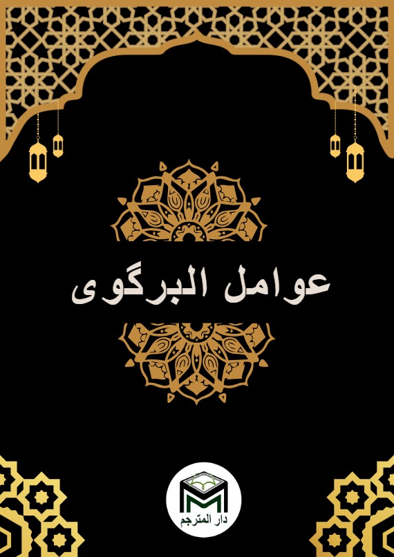AVAMİLÜL BİRGİVİ