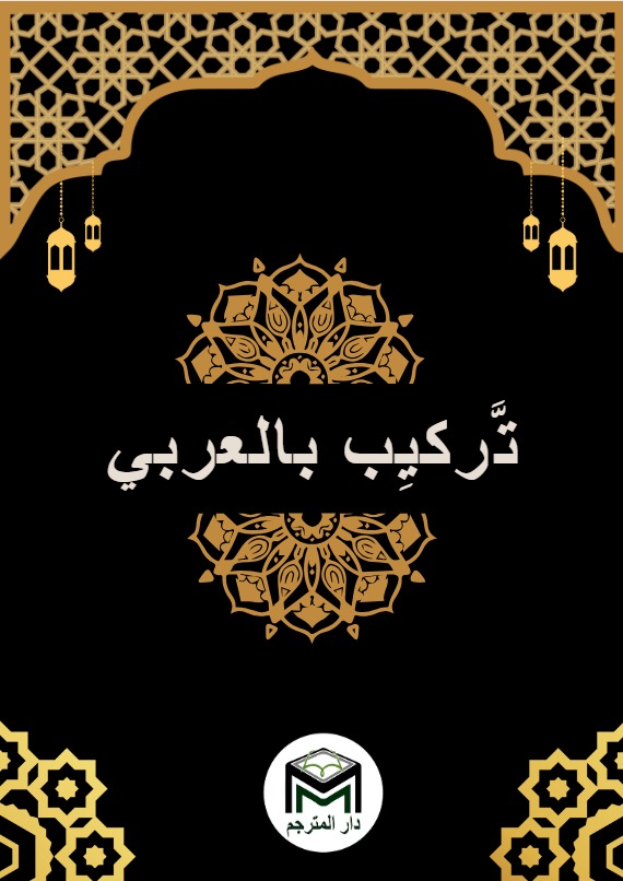TERKİB BİL ARABİ