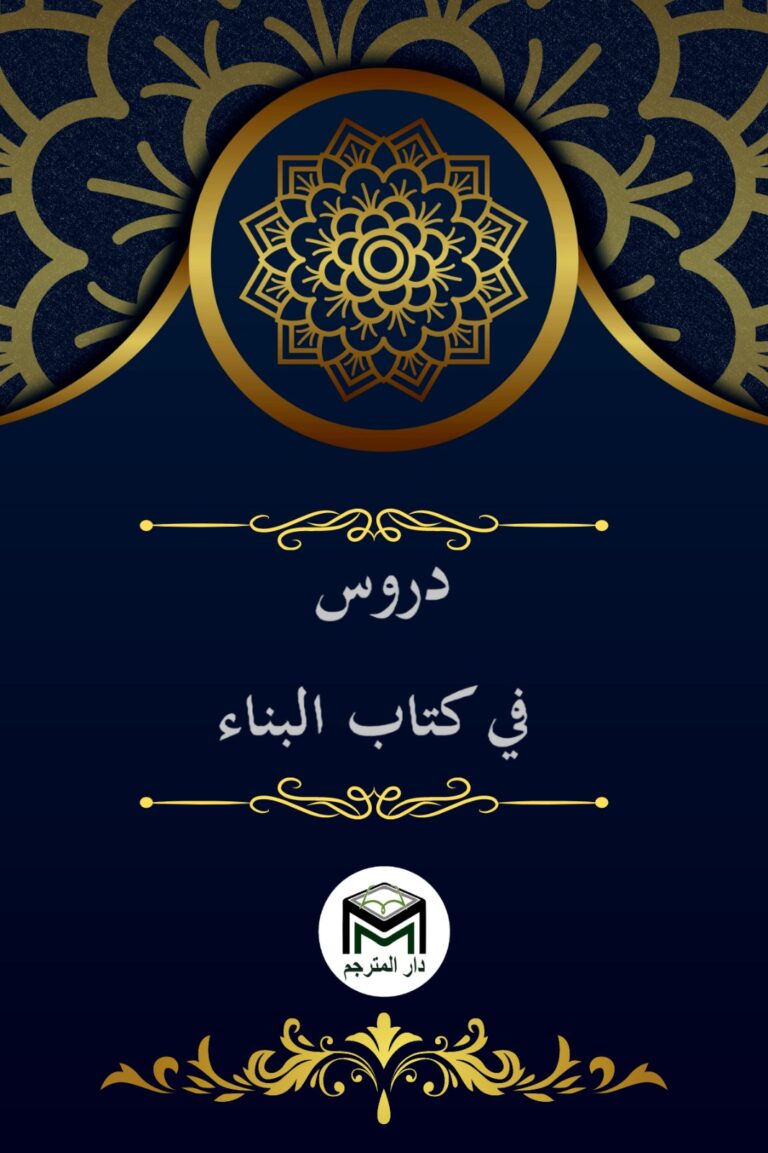 DURUS Fİ TASRİFİL İZZİ